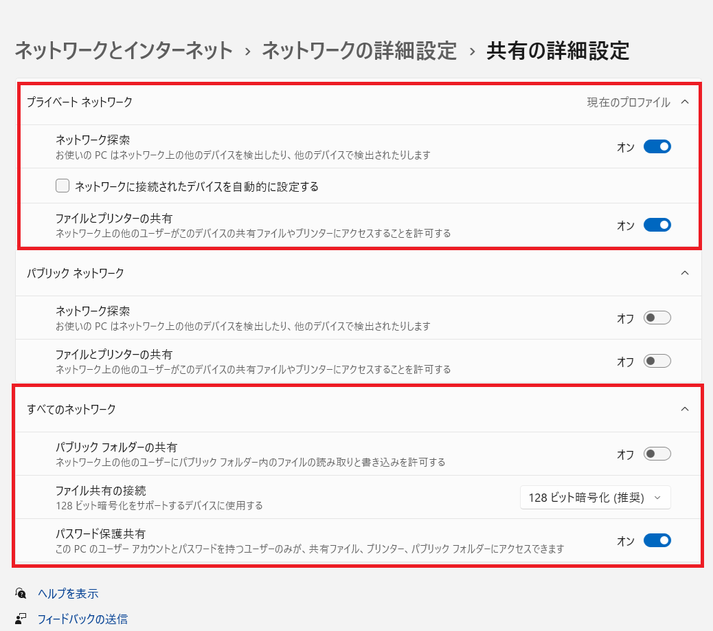 ネットワーク設定の方法3