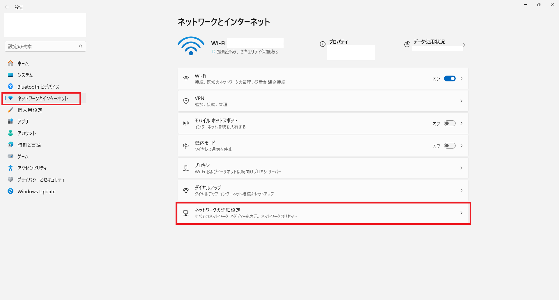 ネットワーク設定の方法1