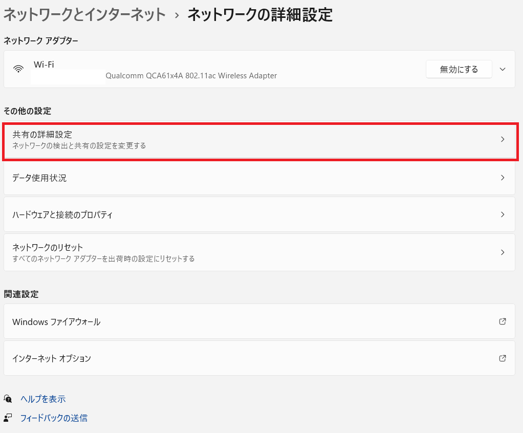 ネットワーク設定の方法2