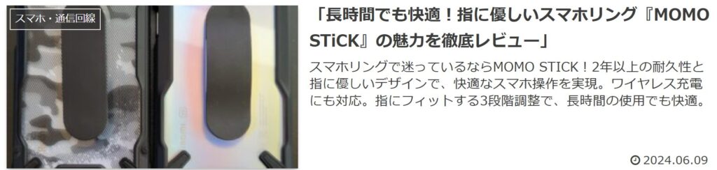 MOMO STiCK