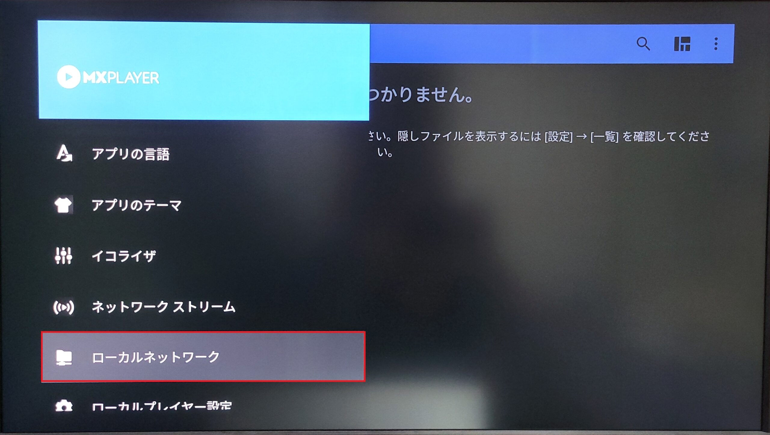 MX Player_設定２