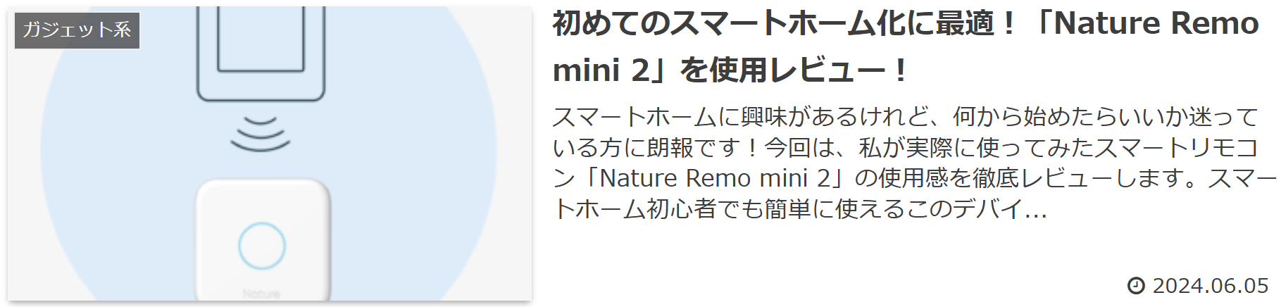 Nature-Remo-mini-2記事のリンク