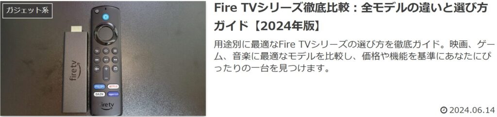 Fire TV シリーズ_リンク